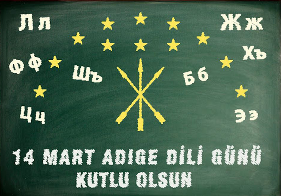 14 Mart Adige Dil Günümüz kutlu olsun.